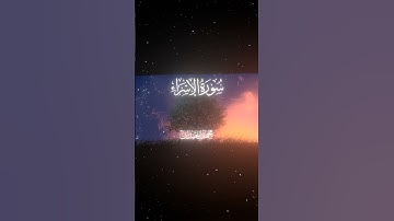 سورة الإسراء|85-88|القارئ:#محمد_اللحيدان #قران #quran #راحة_نفسية #قران_كريم#تلاوة_هادئة#تلاوة_خاشعة