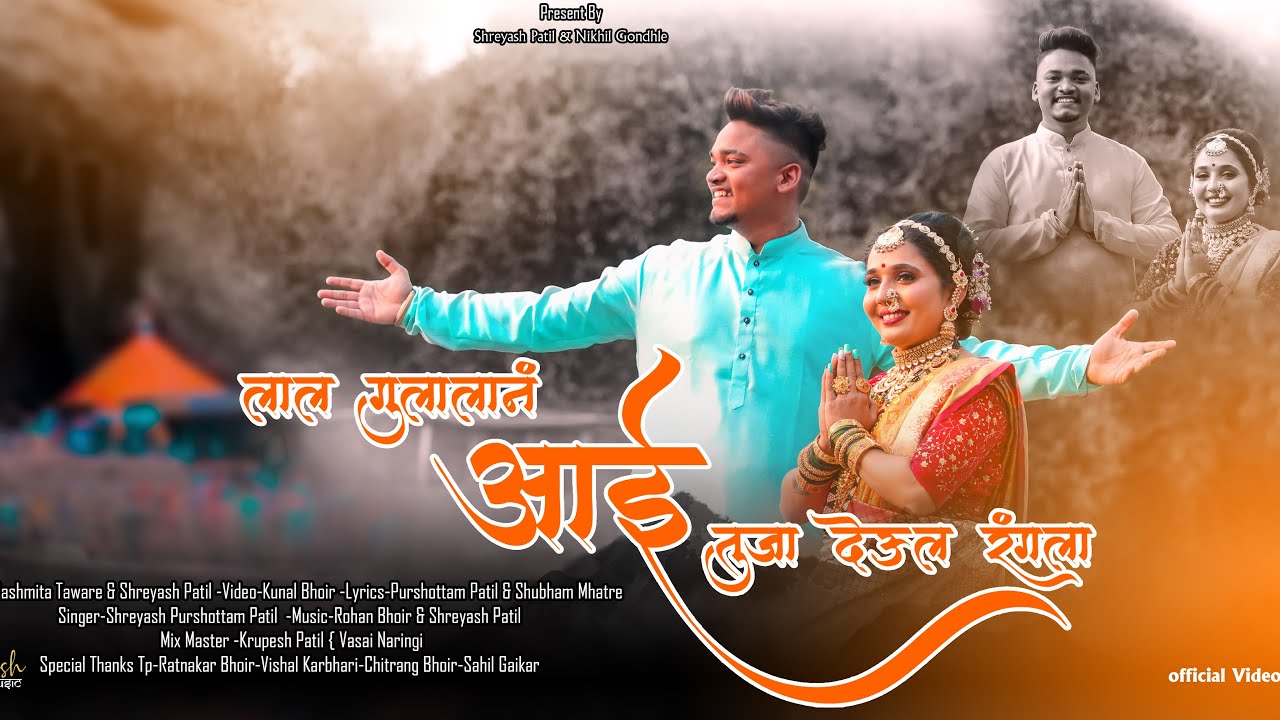       Lal Gullalan  Shreyash Patil  Rashmita Taware Official Video 2023