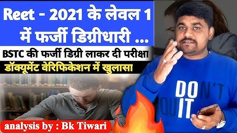 Reet Level 1st में फर्जी डिग्री का फर्जीवाड़ा | Document Verification For Government Job | Degree 🔥
