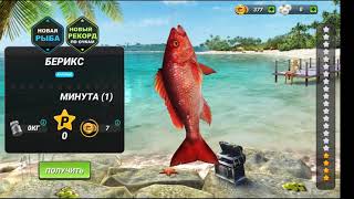 FISHING CLASH: Реальная рыбалка 3D