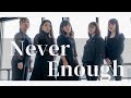 Never Enough / Citizen Queen ver. ( covered by ねばねばクイーン ）