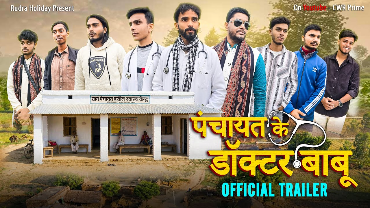 Panchayat ke Doctor Babu - Official Trailer | पंचायत के डॉक्टर बाबू  | Rovince sanu | CWR Prime