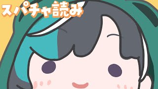 【メン限】ずっと読めてなかったスパチャ読みます！【#輪堂千速 / #hololivedev_is  #FLOWGLOW 】