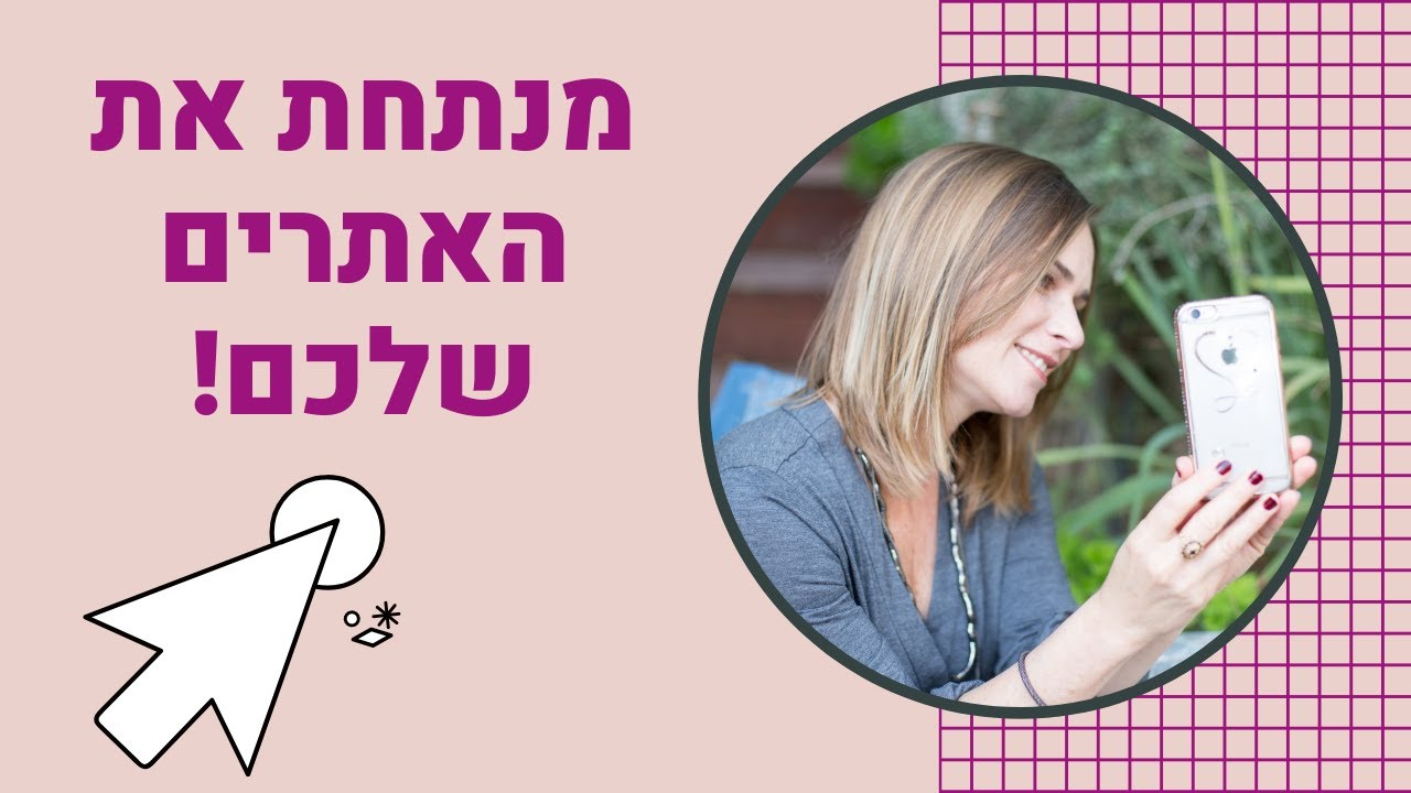 מנתחת את האתרים שלכם! ניתוח אתרי וויקס, המלצות לשדרוג האתר וטיפים חשובים שכדאי לדעת בנוגע לאתרים!