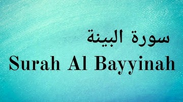 Surah Al Bayyinah - Mishary Rashid Alafasy || سورة البينة‎ - مشاري راشد العفاسي