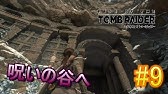 Ps4 ライズ オブ ザ トゥームレイダー バーバ ヤーガの一部 文献攻略 Youtube