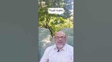 معلومة لغوية!! القرآن الكريم..كيف نتدبر.. اللغة العربية .. سورة البقرة .. تلك الرسل .. 2022