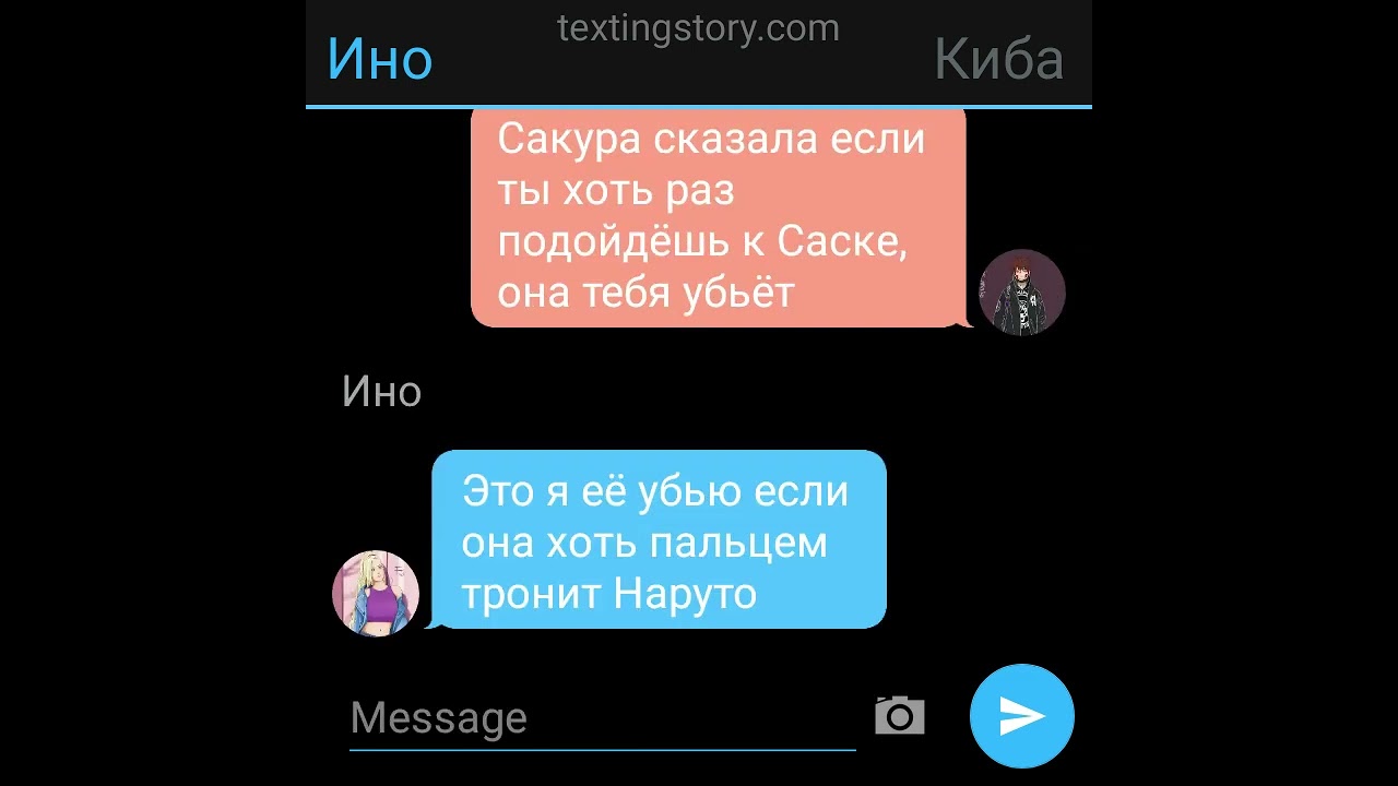 Переписка Изгой и Король школы (СасуНару) последняя часть