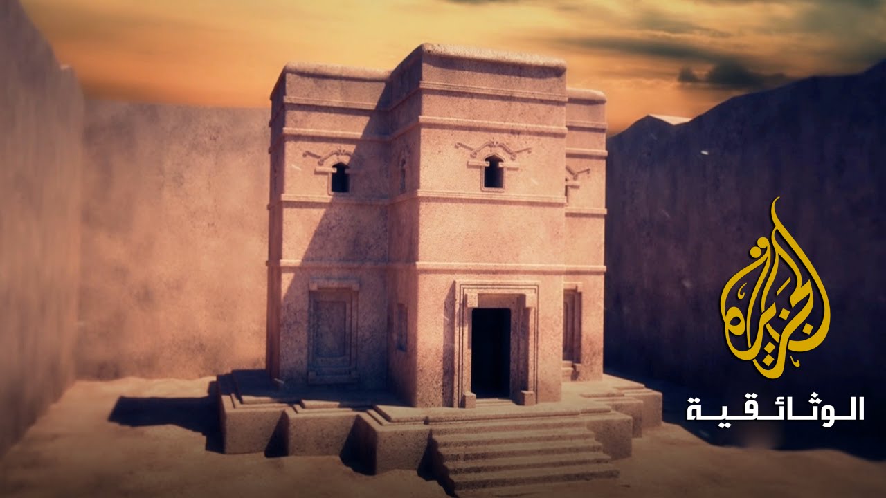 إثيوبيا على الأقدام - 1 لاليبيلا