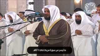 ‫#‏مشاري_راشد_العفاسي‬ - تلاوة من سورة مريم لعام 1428هـ - Mishari Alafasy