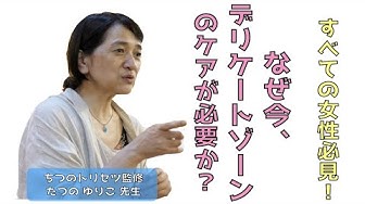 ちつのトリセツ Youtube