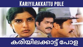 Kariyilakkattu Pole Full Malayalam Movie | Superhit Malayalam Movies | Mammootty | Mohanlal