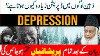 Why is depression more common in intelligent people |Dr israr Ahmed motivational video#drisrar