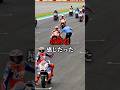 MotoGPで起きた前代未聞のスタート #f1 #shorts #ショート