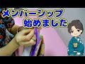 装々さんがやる気を出した(老眼が落ち着いた)チャンネルメンバーになるとお得になる事を語る