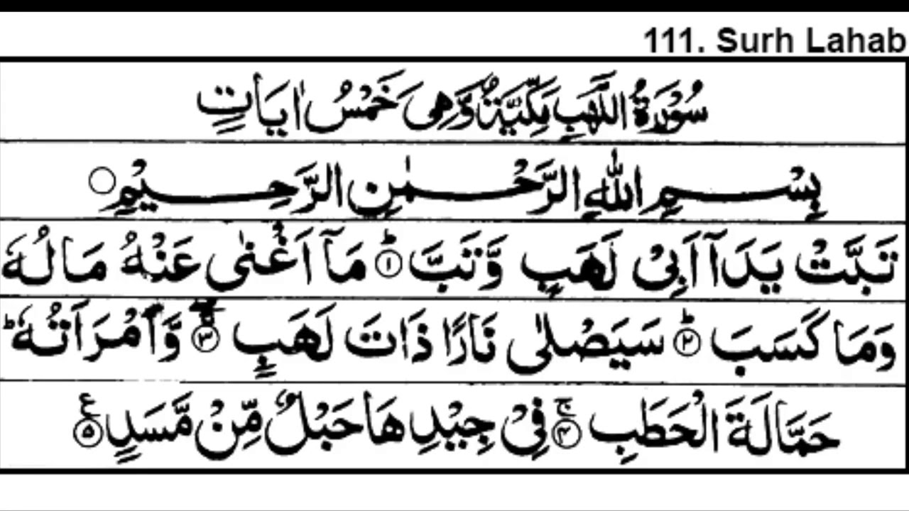 Surah Al Lahab 100 Times Youtube