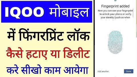 How to remove fingerprint lock in Iqoo phone ।। Iqoo mobile se fingerprint lock kaise hataye