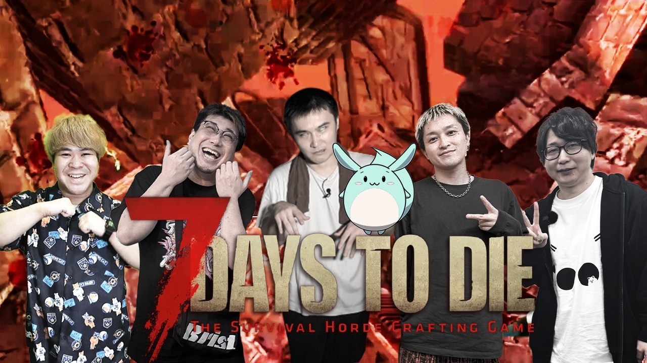 加藤純一&こくじん&UK&こーすけ&すもも&たいじの7 Days to Dieダイジェスト ~7日目【2025/03/26前編】