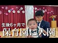 入園おめでとう!だけど寂しいママと朝から不機嫌な姉