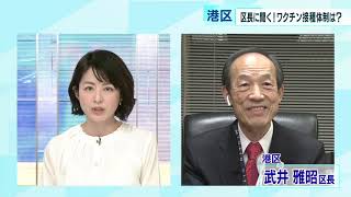 東京・港区長に聞く（1）　新年度予算で「再チャレンジ支援」