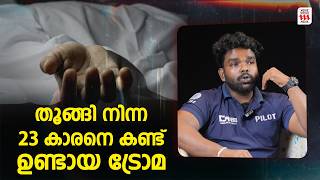 കാലിൽ കെട്ടിപ്പിടിച്ചാണ് ആ അമ്മ കരഞ്ഞത്💔AMBULANCE DRIVER VIJAY