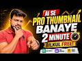 Viral Thumbnail Hack 😱 | 2 Min Mein Pro Design with AI (FREE)