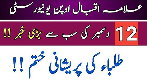 AIOU All Students Tension Finished || AIOU Online Reschedule Workshop Spring 2020 || AIOU Updates