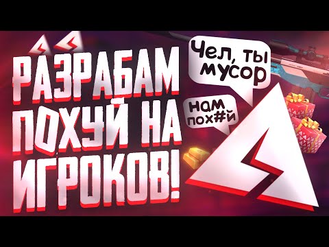 НЕУЖЕЛИ РАЗРАБАМ ПЛЕВАТЬ на ИГРОКОВ!? AXLEBOLT УБИВАЮТ STANDOFF 2 и НЕ ПОНИМАЮТ ЭТОГО! СТАНДОФФ 2