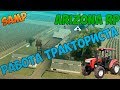 ARIZONA RP   Работа Тракториста | 16800 за час