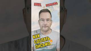 Как сделать письмо #email #рассылка #письмо #лидген #лидогенерация #заявки  #продажи #бизнес