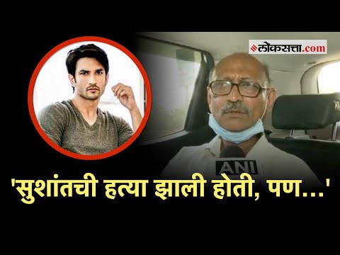 Sushant Singh: 'त्याच्या अंगावर मारल्याचे निशाण होते'; शवविच्छेदन करणाऱ्या कर्मचाऱ्याचा खुलासा