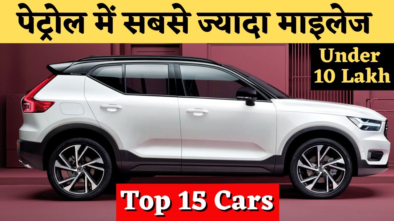 10 Top 15 Best Mileage Petrol Car 10 Top 15 Best Mileage Petrol Car