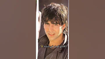 اكشاي كومار في شبابه 