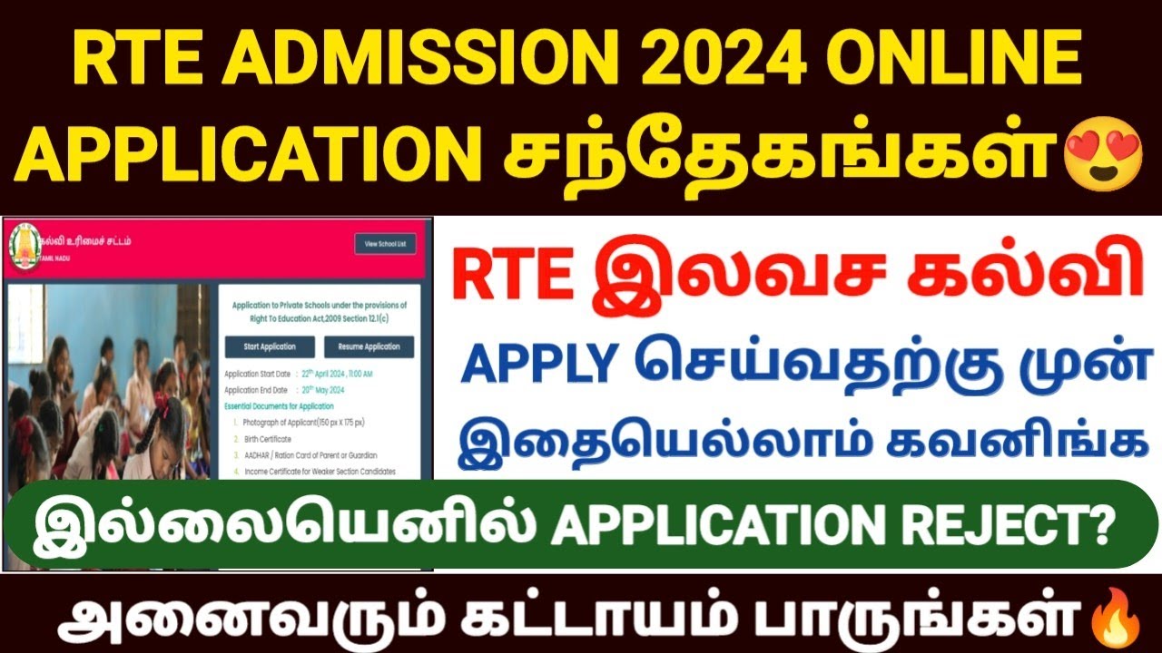 rte admission 2024-25 tamil nadu | rte selection method in tamil | rte selection list 2024 in tamil