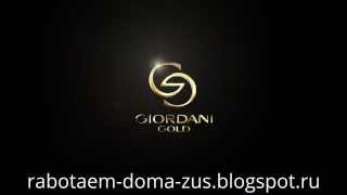 Искусство жить красиво с новинками Giordani Gold