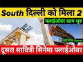 Why did South Delhi get two new flyovers