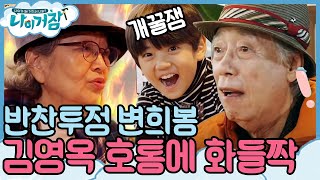 What about my age? 급 착해진 변희봉? 이런 모습 처음이야... 181213 EP.4