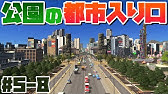 Cities Skylines 寒さに負けず楽しく過ごせるスノーフォール1タイル都市 S3 2 7 シティーズスカイライン Ps4 実況 Youtube