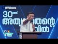 PR.SAM MATHEW || 30th DAY OF PRAYER | @POWERVISIONTV