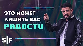 Это может лишить вас радости | Пастор Стивен Фуртик