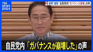 「ガバナンスが崩壊した」土壇場での採決見送り…厳しさ増す岸田総理の政権運営は【記者解説】｜TBS NEWS DIG