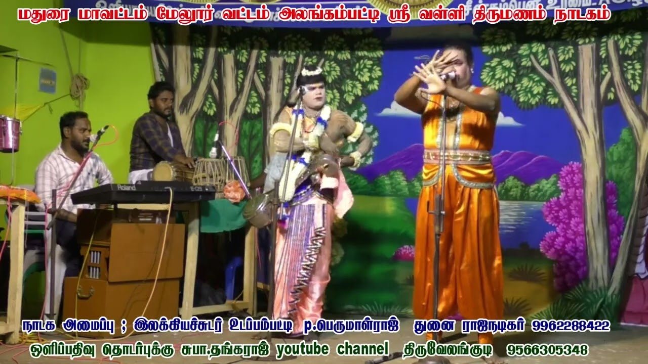 பெருமாள்ராஜ் நாரதர்/ ஹரிஹரன் வீரத்தேவன் சரியான போட்டி அலங்கம்பட்டி நாடகம்