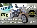 Обзор Regulmoto Sport-003 2021 | 172FMM | ПТС | КУПИЛ КИТАЙЦА