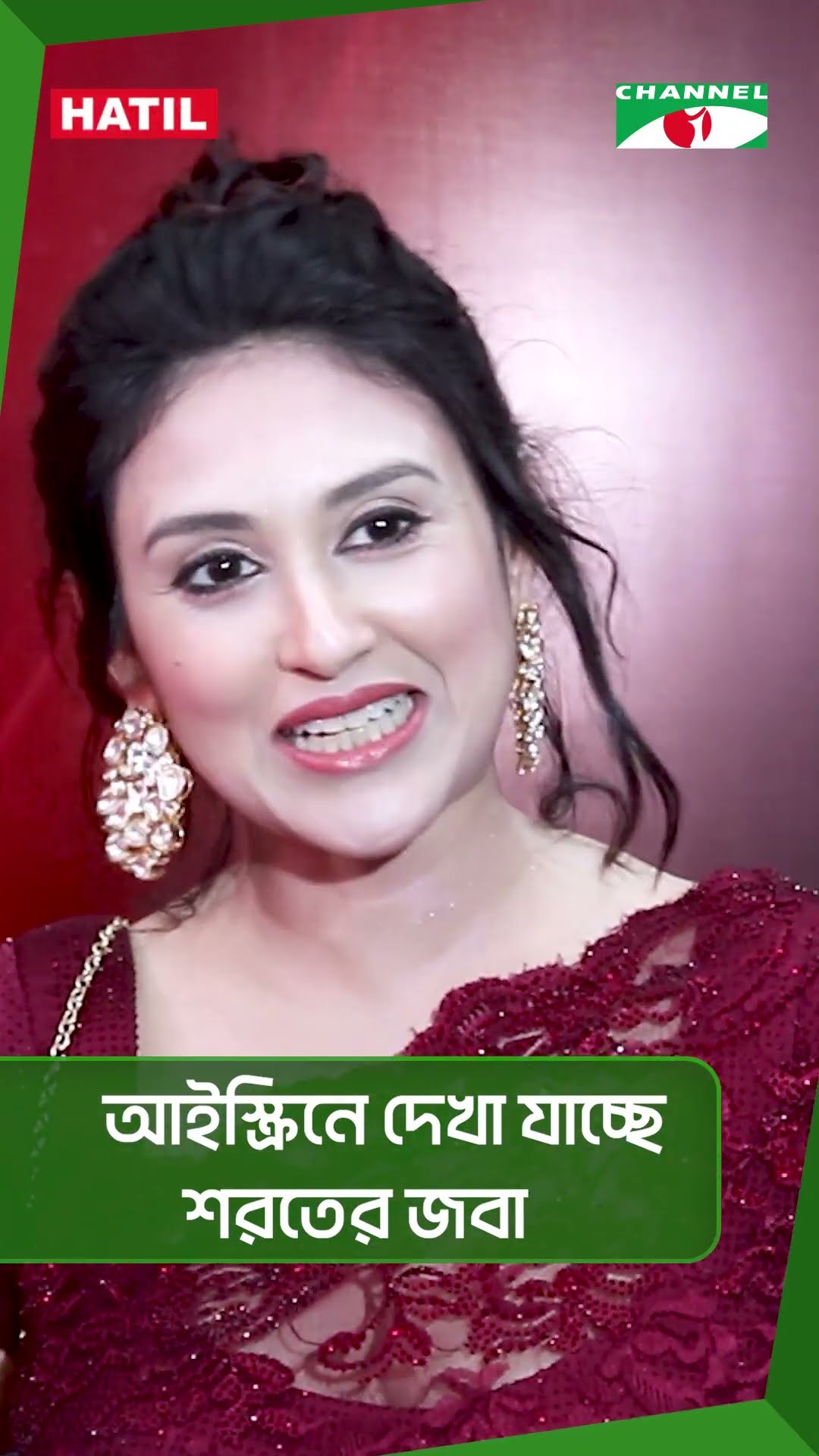 আইস্ক্রিনে দেখা যাচ্ছে শরতের জবা || Channel i News