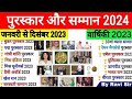नोबेल पुरस्कार 2024 Gk||Nobel prize 2024||Important questions||puraskar current affairs 2024