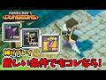 縛りプレイ！これクリア出来たらチャンネル登録お願いします！【マイクラダンジョンズ】【naotin】