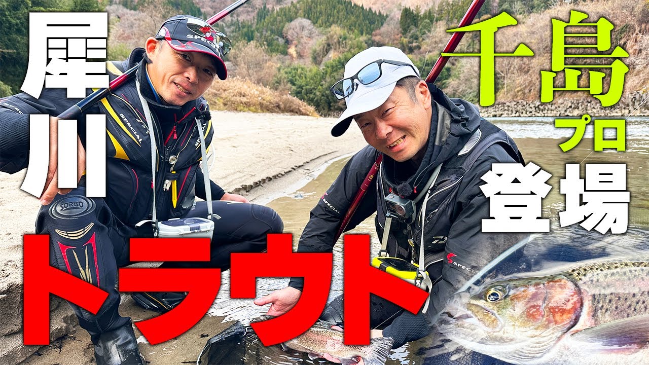 人生初の本流トラウトでぶち曲がり！大事件！【犀川】