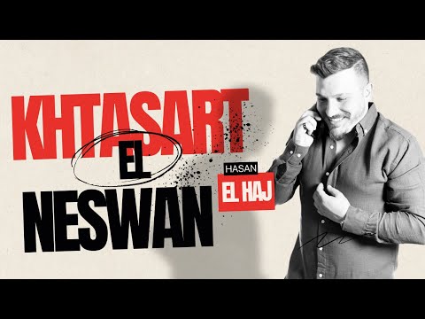 Hasan El Haj Khtasart El Neswan Official Lyrics Video 2022 حسن الحاج اختصرت النسوان