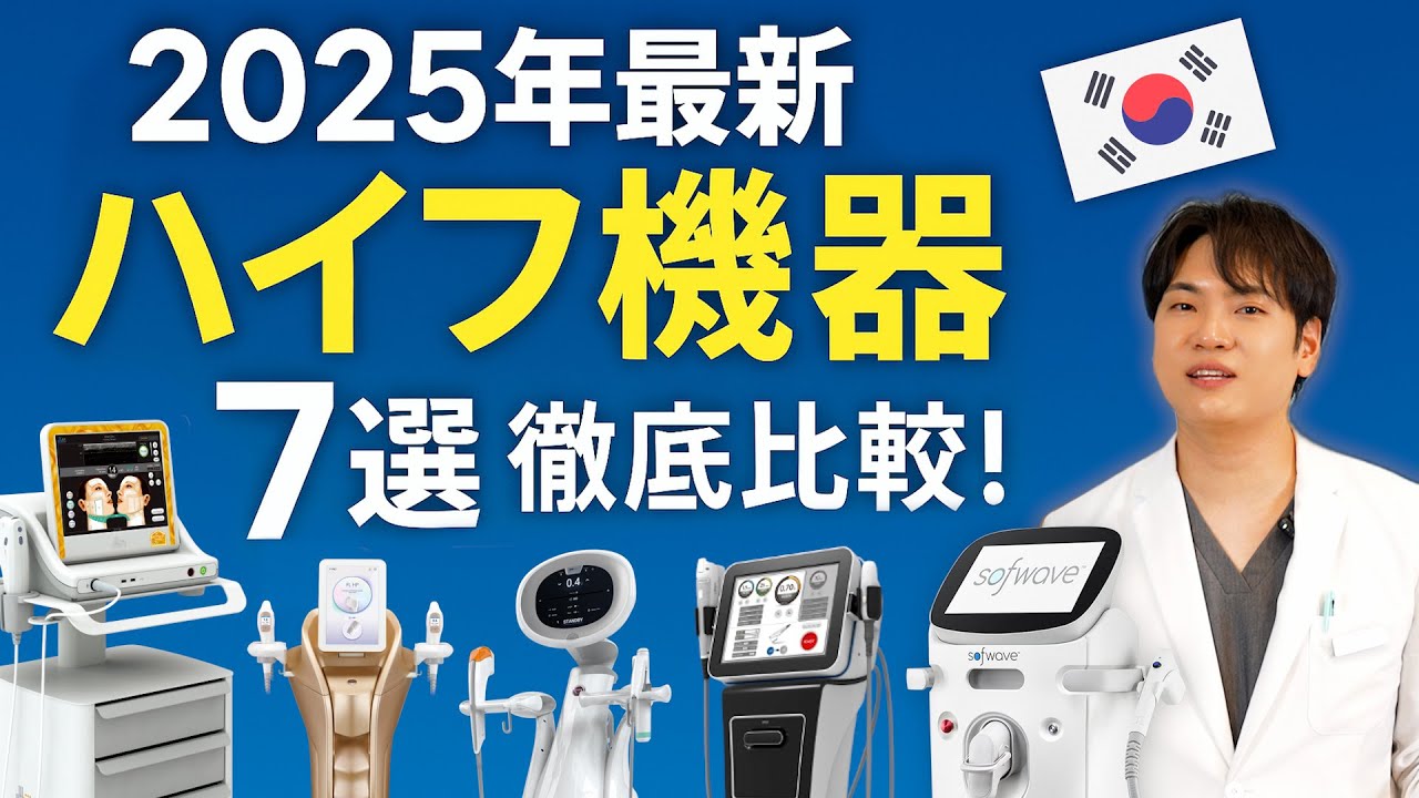 ⭐︎こころ菩⭐︎ ハイフ HIFU 深さ3段階•出力20段階調整付き 人気のHIFUが30%オフ〜8月のキャンペーン〜 - 東京 渋谷 美容皮膚科