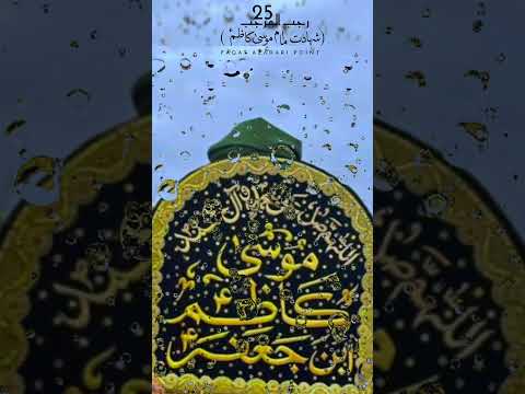 25 Rajab Noha Nadeem Sarwar | Noha Imam Musa Kazim as | Noha Status